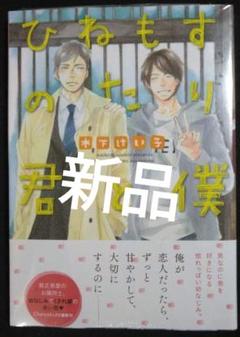 ひねもすのたり君と僕