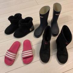 子供用 靴 4足セット