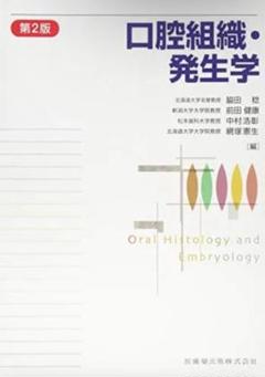 2025年最新】口腔組織・発生学の人気アイテム - メルカリ