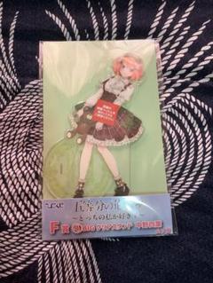 五等分の花嫁 ごとよめ ひこくじ F賞 BIGクリアスタンド 中野