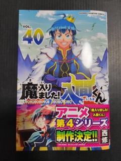 2025年最新】魔入りました!入間くん 40巻の人気アイテム - メルカリ