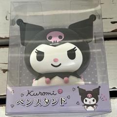 新品　クロミ　ペンスタンドのサムネイル