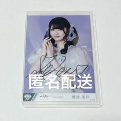≠MEノイミー 菅波美玲 コメ入り直筆サイン入り生写真モーリーファンタジー ぬい ノイミー ≠ME パペット 1種 1点 菅波美玲 プライズ景品