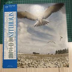 オリジナル盤　高中正義『SEYCHELLES』LP