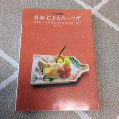 日本料理の四季 1~10 10冊 2025年最新】日本料理の四季の人気アイテム - メルカリ