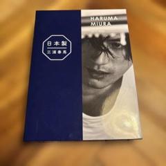 ワニブックス - 日本製＋Documentary PHOTO BOOK 2019-2020 41pVvEpZDmL._AC_SY200_QL15_.jpg