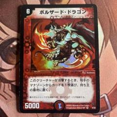 管理番号7211)ボルザードドラゴン 初期 - メルカリ