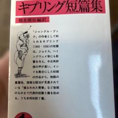 キプリング短篇集　岩波文庫　初版