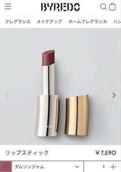 2025年最新】BYREDO 口紅の人気アイテム - メルカリ