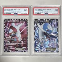 ポケモンカード　ラティオス　ラティアス　ex 連番　セット　psa9 2025年最新】ラティアスex psa9の人気アイテム - メルカリ