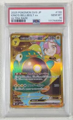 ナンジャモのハラバリーex UR SV9 バトルパートナーズ PSA10 PSA10】 ナンジャモのハラバリーex UR SV9 バトルパートナーズ