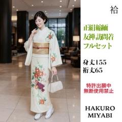 2025年最新】訪問着フルセットの人気アイテム - メルカリ