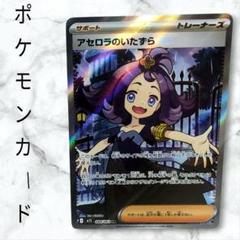 アセロラのいたずら SR ポケモンカード アセロラのいたずら【SR】{084/063} - カードラッシュ[ポケモン]