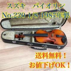 SUZUKI No.220 バイオリンの中古/未使用品 - メルカリ SUZUKI No.220 バイオリンの中古/未使用品 - メルカリ