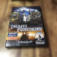 トランスフォーマー('07米)