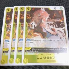 Nico Olvia (Full Art) OP09-106 C Get Started Campaign Promo