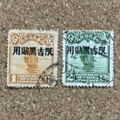 中国切手黄軍郵希少