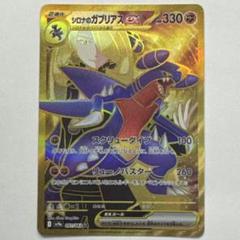 ポケモンカード ガブリアスCSR ミューツーUR ギラティナHR 3枚セット ポケモンカード ガブリアスCSR ミューツーUR ギラティナHR 3枚