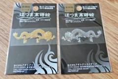 ほつま高蒔絵シール　金、銀　龍