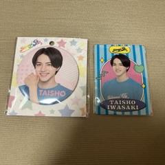 岩﨑大昇 プロフィールカード3枚+缶バッジ3個セット