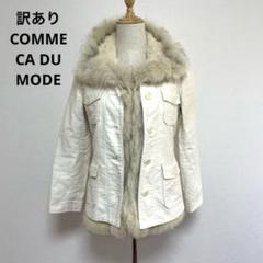 2025年最新】COMME CA DU MODE レディース 毛皮・ファーコートの