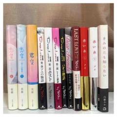携帯小説 まとめ売り 恋空 赤い糸 DeepLove 他