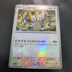 エラーカード　マスターボール　レジギガス 値下げ中 レジギガス(マスターボール柄/ミラー仕様) 132/187の