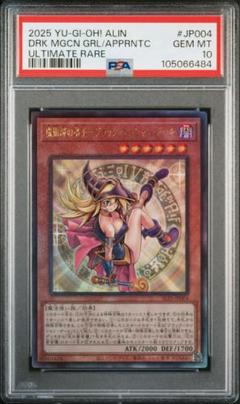 2025年最新】魔術師の弟子 ブラックマジシャンガール psa10の