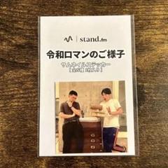 令和ロマン＊令和ロマンのご様子 ステッカー 1枚 - メルカリ