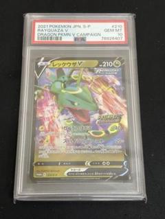 【PSA10】レックウザV ドラゴンポケモンVチャレンジ 210/S-P PSA10】レックウザV ドラゴンポケモンV ゲットチャレンジ PROMO