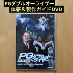 2025年最新】ダブルオーライザー pgの人気アイテム - メルカリ