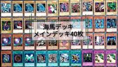 遊戯王】海馬 構築済デッキ（メインデッキ40枚）№48 ☆格安