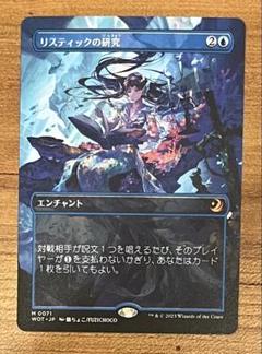 リスティックの研究　ボーダーレス　日本語　MTG