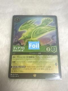 ロルカナ　ディアブロ　レジェンダリー　ミューズ　秘密のブルーノ　レア　3枚セット ロルカナ ディアブロ レジェンダリー Foil - メルカリ