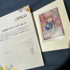OSICA 直筆サイン アーシア 未開封 OSICA 直筆サイン アーシア 未開封