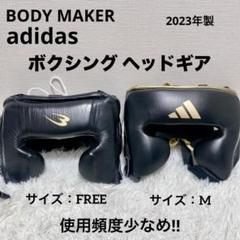 【使用頻度少】 adidas BODY MAKER 紐式 ヘッドギア セット 使用頻度少】 adidas BODY MAKER 紐式 ヘッドギア セット - メルカリ