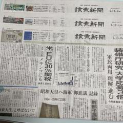 読売新聞 2025年7月11日(金)から13日(日)まで