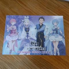 【非売品10枚限定品　新品未開封品】re:ゼロから始める異世界生活 ポストカード 2025年最新】re:ゼロから始める異世界生活 ポストカードの人気