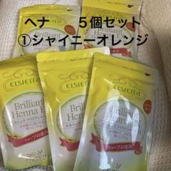 エルセラーン エルシェラブリリアントヘナEX ①シャイニングオレンジ 
