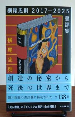 2025年最新】横尾忠則 本の人気アイテム - メルカリ
