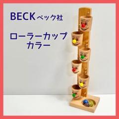 2025年最新】ベック社 ビー玉の人気アイテム - メルカリ