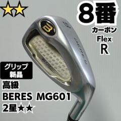 新品グリップ 本間ゴルフ BERES MG601 ベレス 2Sグレード 純正R 新品グリップ 本間ゴルフ BERES MG601 ベレス 2Sグレード 純正R