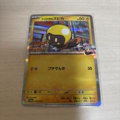 ポケモンカード PSA10 ナンジャモのズピカ コロコロイチバン