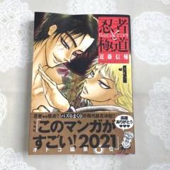 ☀️ 初版 最新刊付き帯付き良品 忍者と極道 全巻 ☀️ 2025年最新】忍者と極道 全巻の人気アイテム - メルカリ