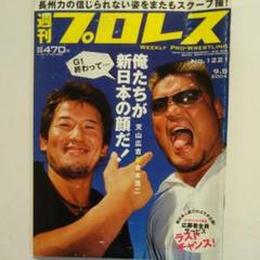 鈴木みのるの中古 未使用品 メルカリ