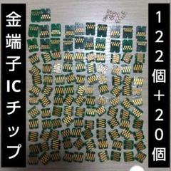 インクカートリッジ ICチップ 122個 都市鉱山 金抽出 金端子