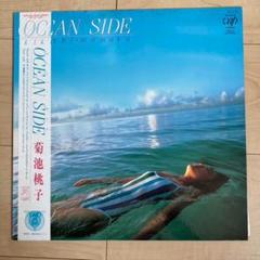 家宝にどうぞ271 菊池桃子 OCEAN SIDE オーシャンサイド 未開封新品 オーシャンサイド : 菊池桃子 | HMV&BOOKS online - VPCB-84020