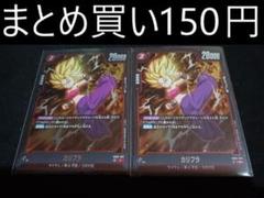 ドラゴンボールカード　フュージョンワールド　アルティメット　カリフラ　2枚セット ドラゴンボールヒーローズ アルティメットミッション2攻略