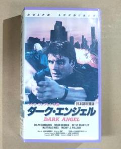 【日本語吹替版・激レアVHS】ダーク・エンジェル
