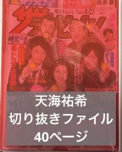 天海祐希 切り抜き等 80ページ Yahoo!オークション - 2002年FRIDAY 天海祐希 切り抜き2P